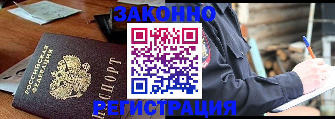 прописка законно в Ухте