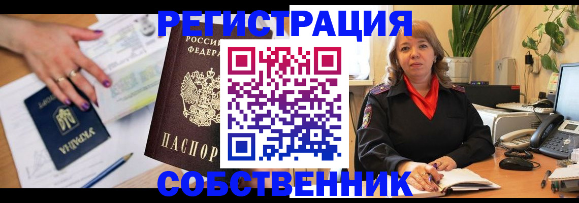 временная регистрация для школы в Ухте