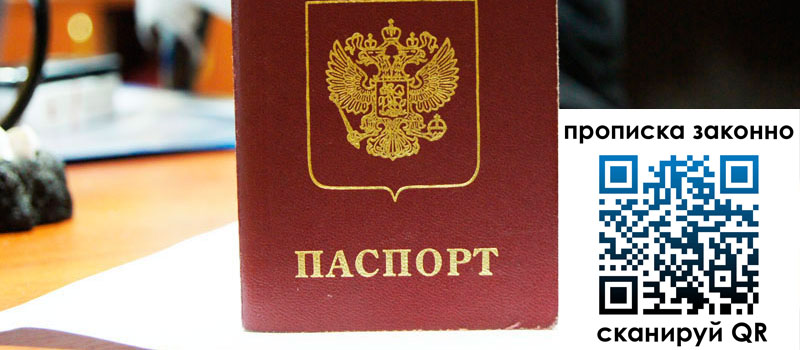 прописка в Ухте прописка в Ухте